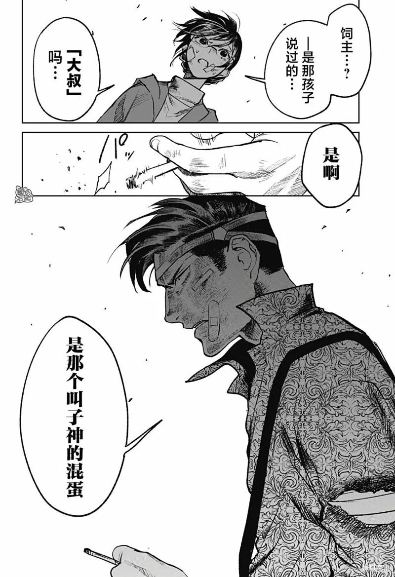 《腹腹教师》第14话 第16页