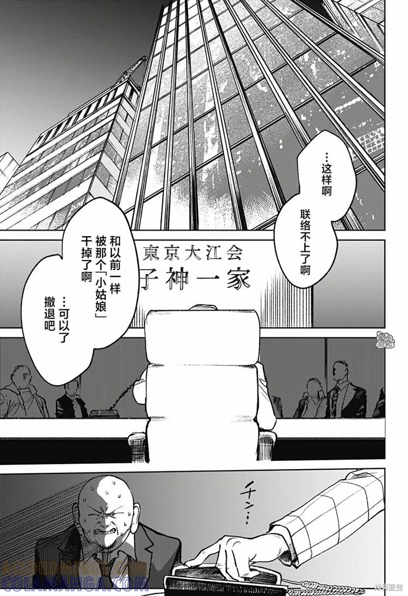 《腹腹教师》第14话 第17页