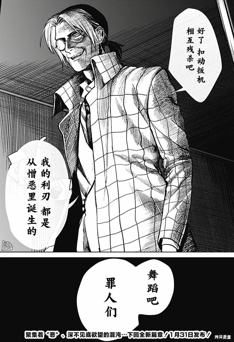 《腹腹教师》第14话 第22页