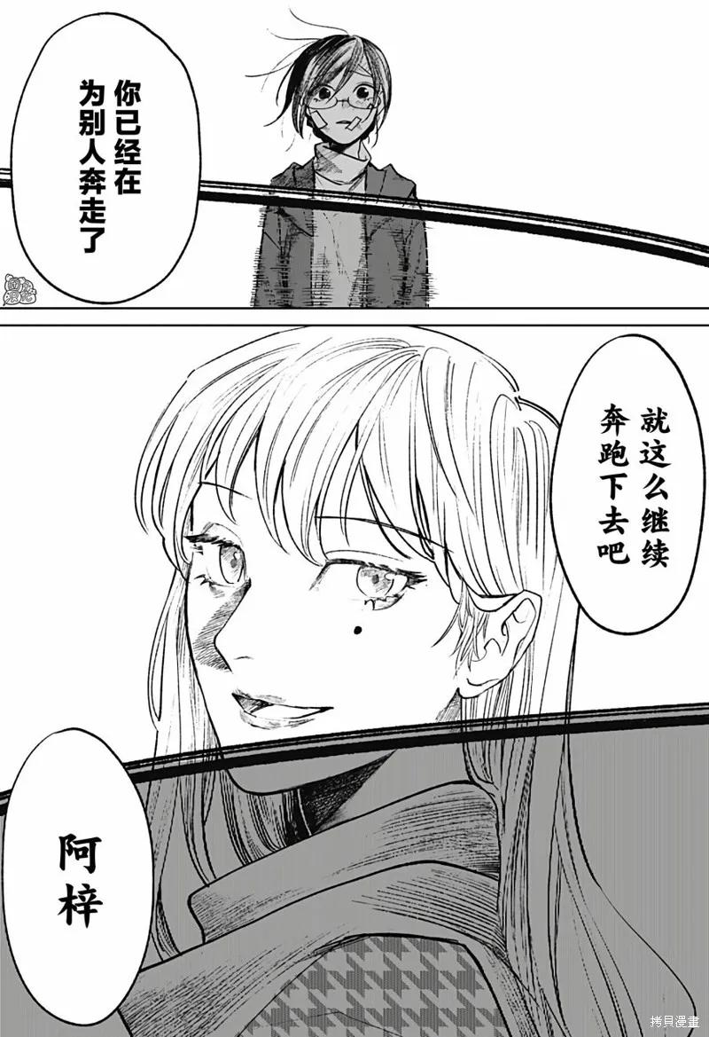 《腹腹教师》第14话 第12页