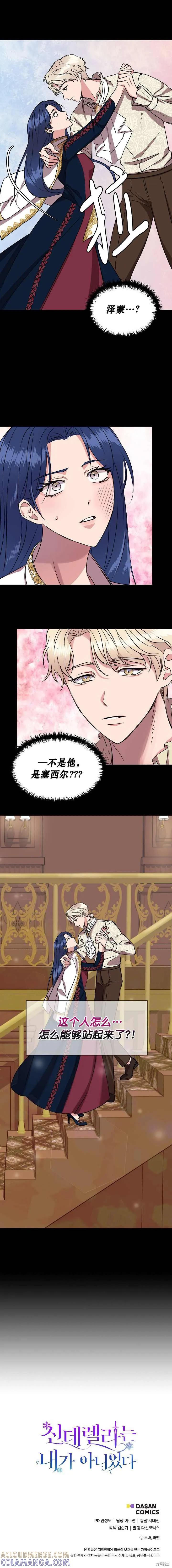 我不再是灰姑娘 第4话 第7页
