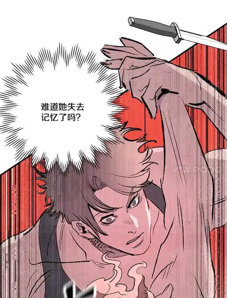《记忆猎人》42.学校 第62页