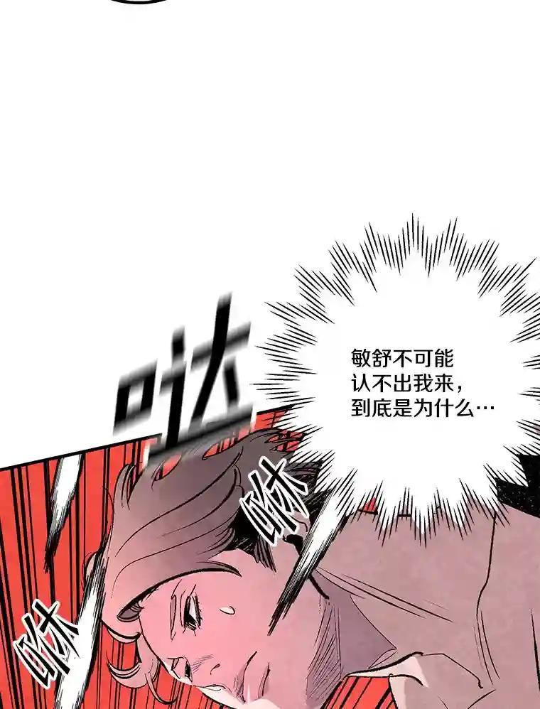 《记忆猎人》42.学校 第60页