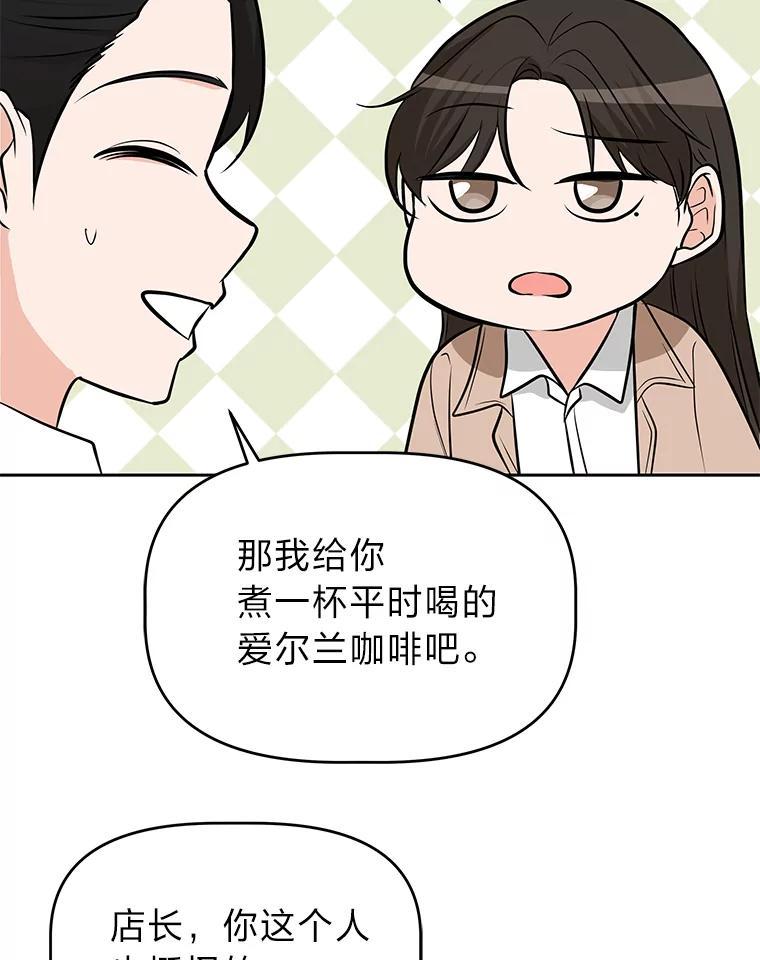 《深夜咖啡店》50.舒允的故事（23）（完） 第24页