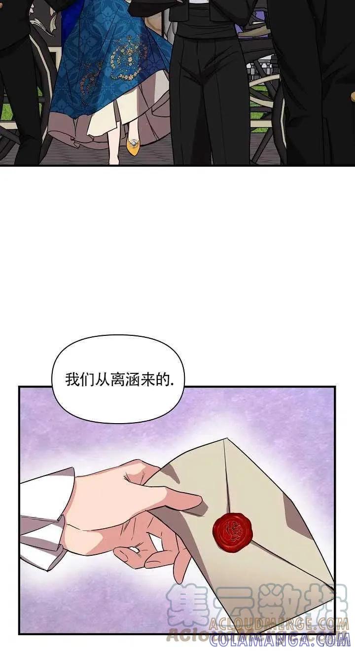 我不再是灰姑娘 第6话 第31页