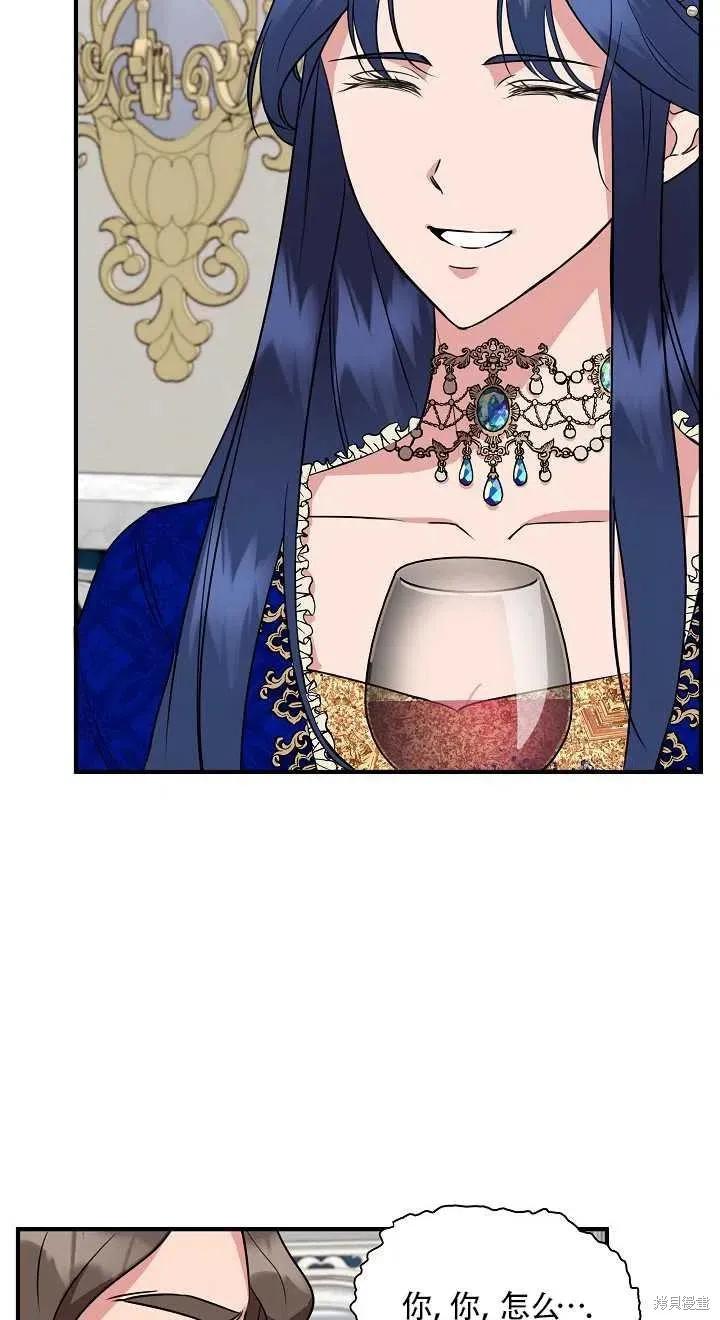 我不再是灰姑娘 第6话 第51页