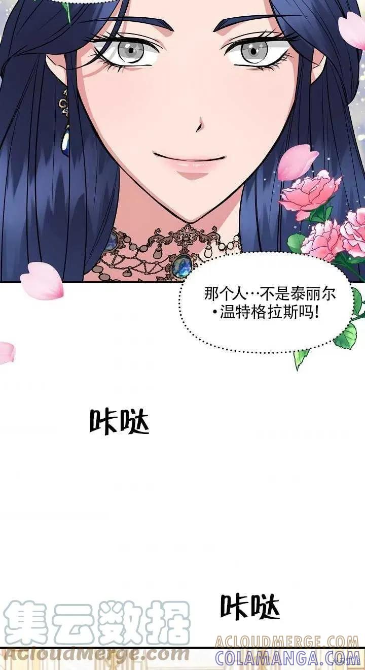 我不再是灰姑娘 第6话 第40页