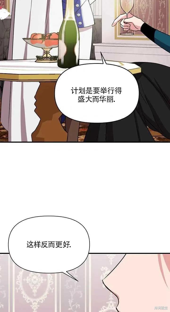 我不再是灰姑娘 第6话 第8页