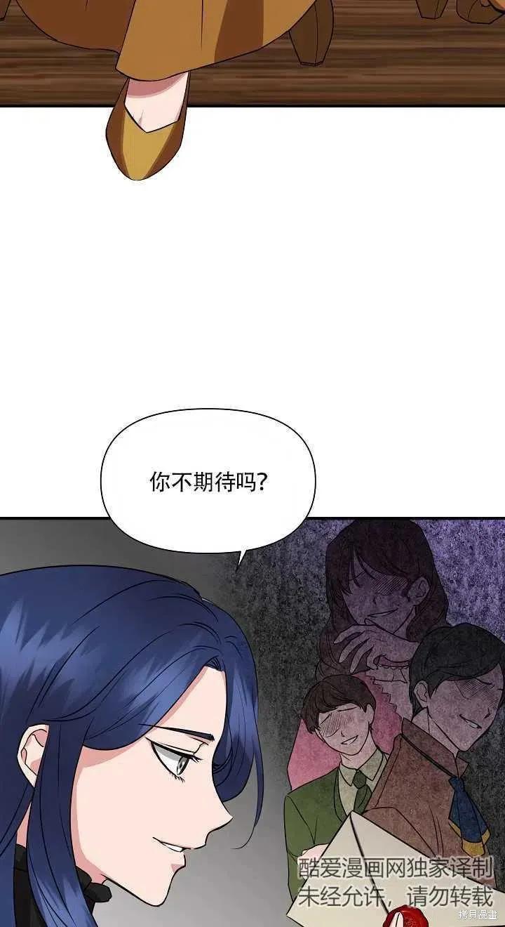 我不再是灰姑娘 第6话 第11页