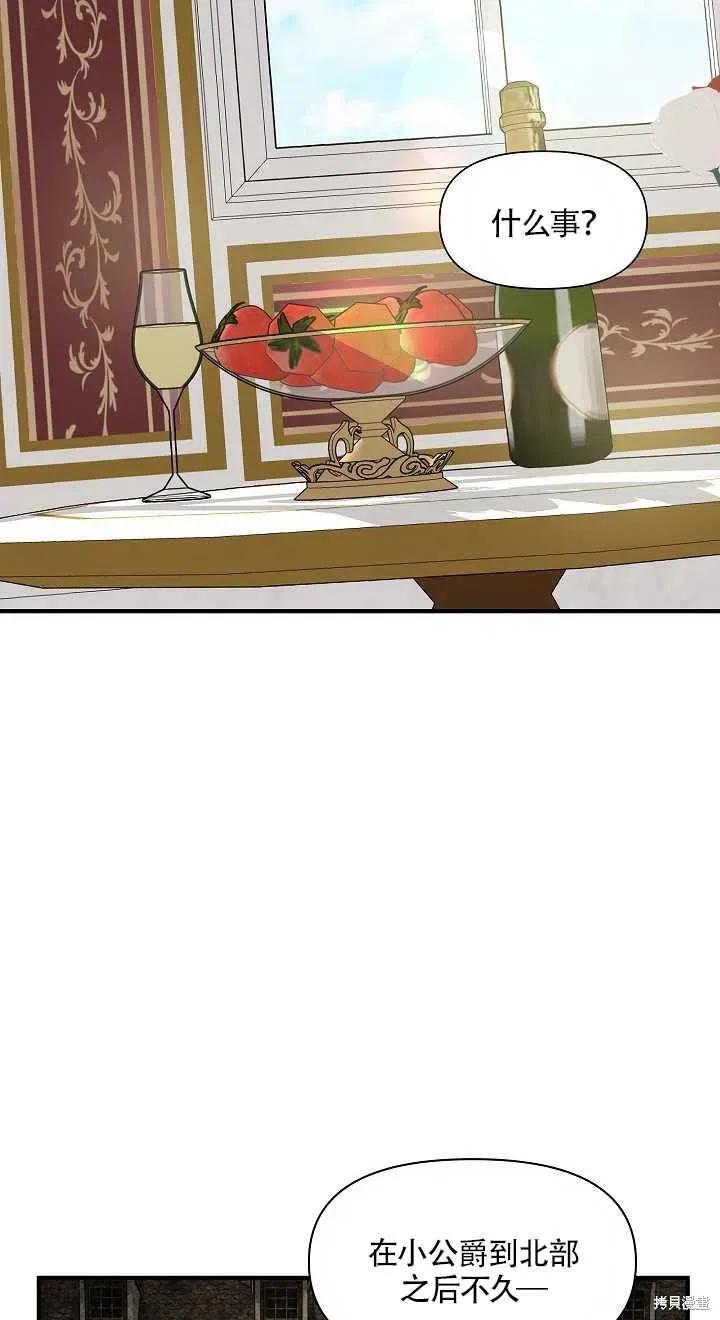 我不再是灰姑娘 第6话 第15页