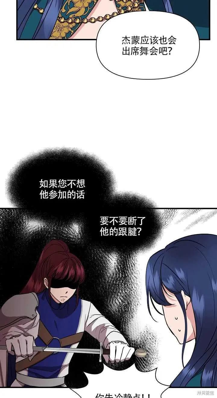 我不再是灰姑娘 第6话 第21页