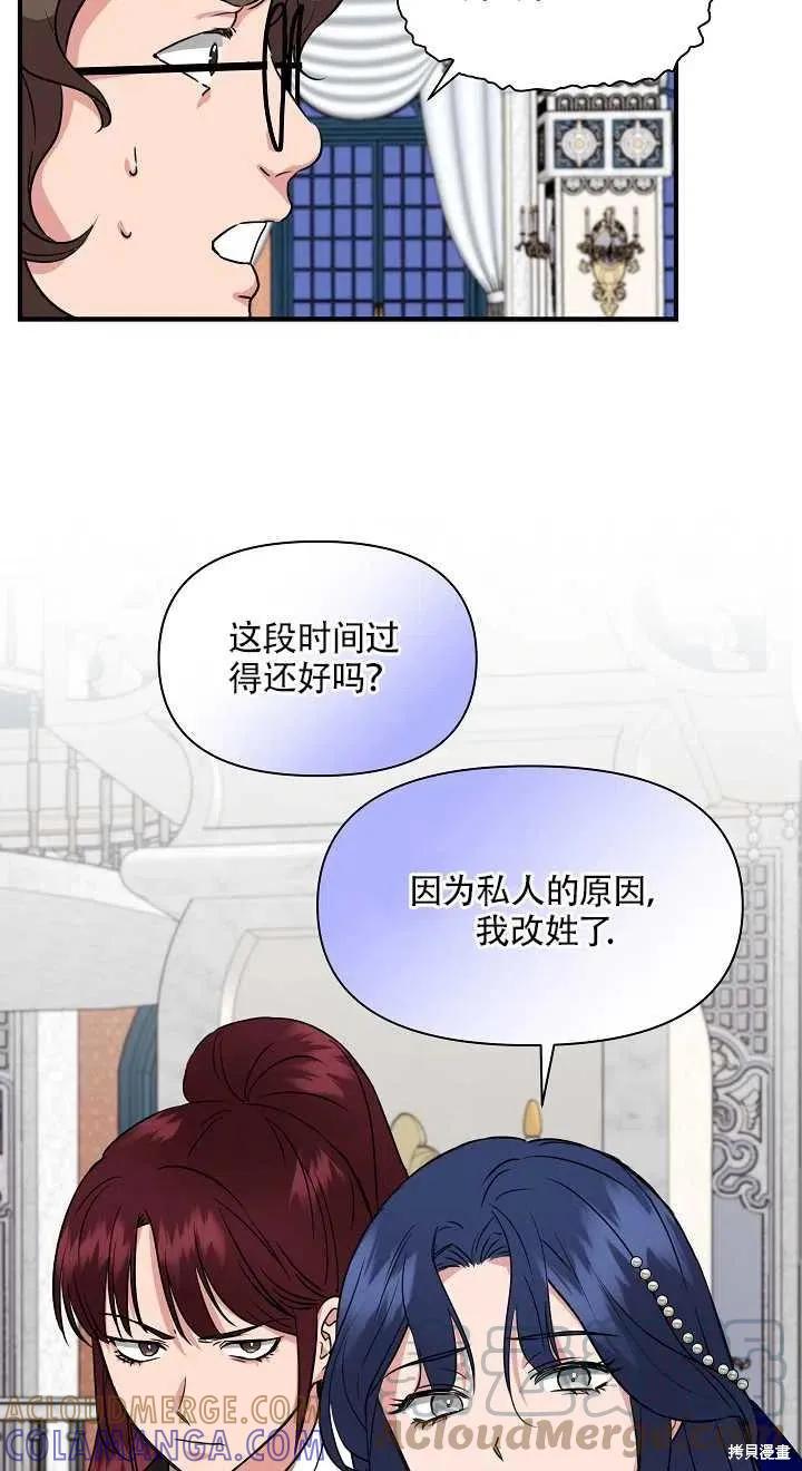 我不再是灰姑娘 第6话 第52页