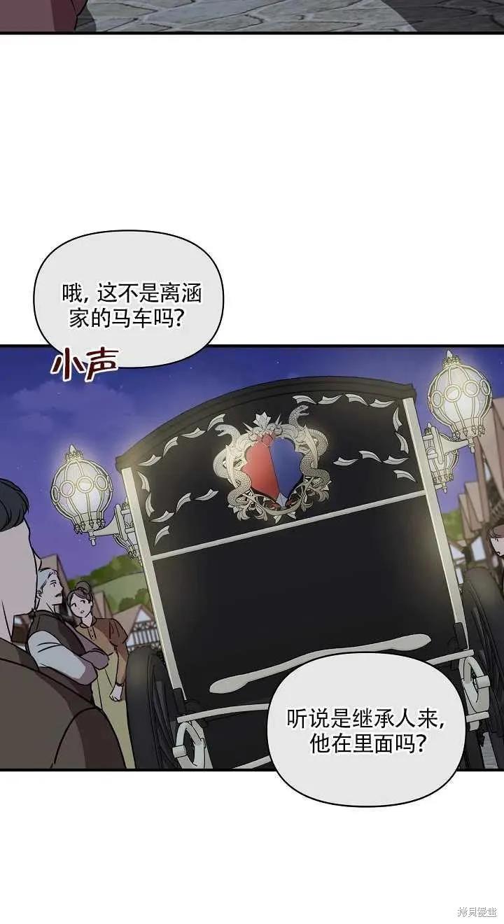 我不再是灰姑娘 第6话 第24页