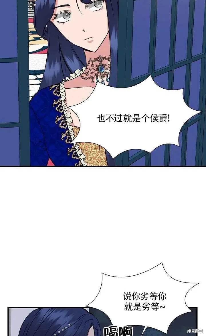 我不再是灰姑娘 第6话 第69页