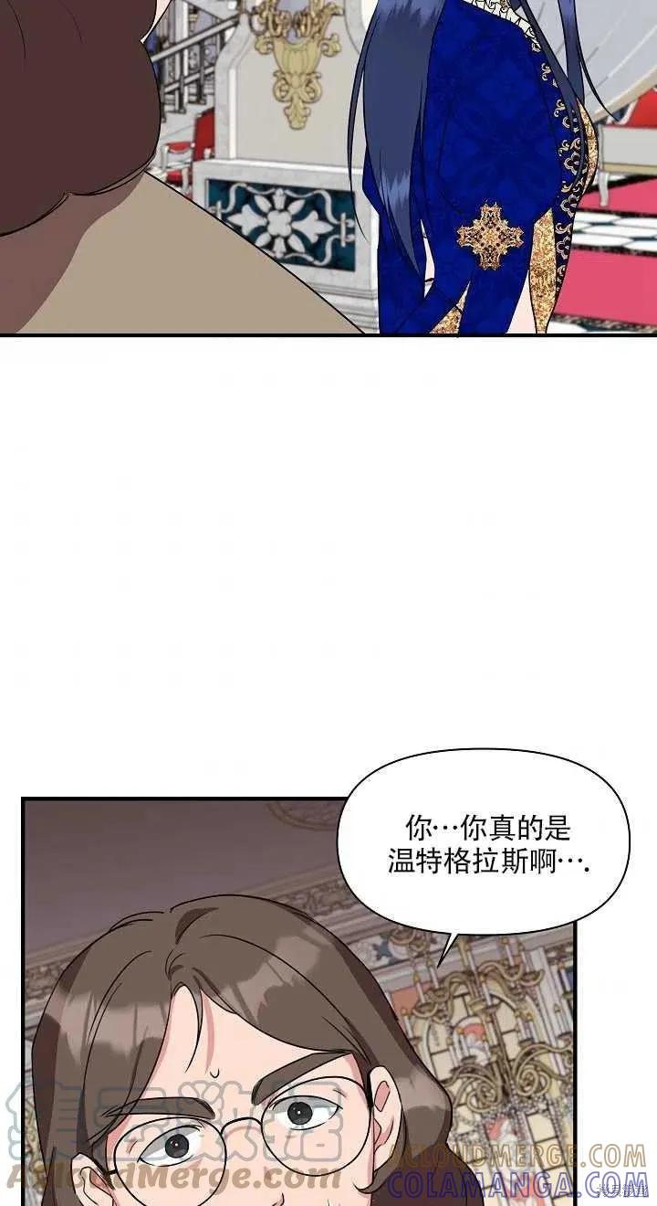 我不再是灰姑娘 第6话 第49页