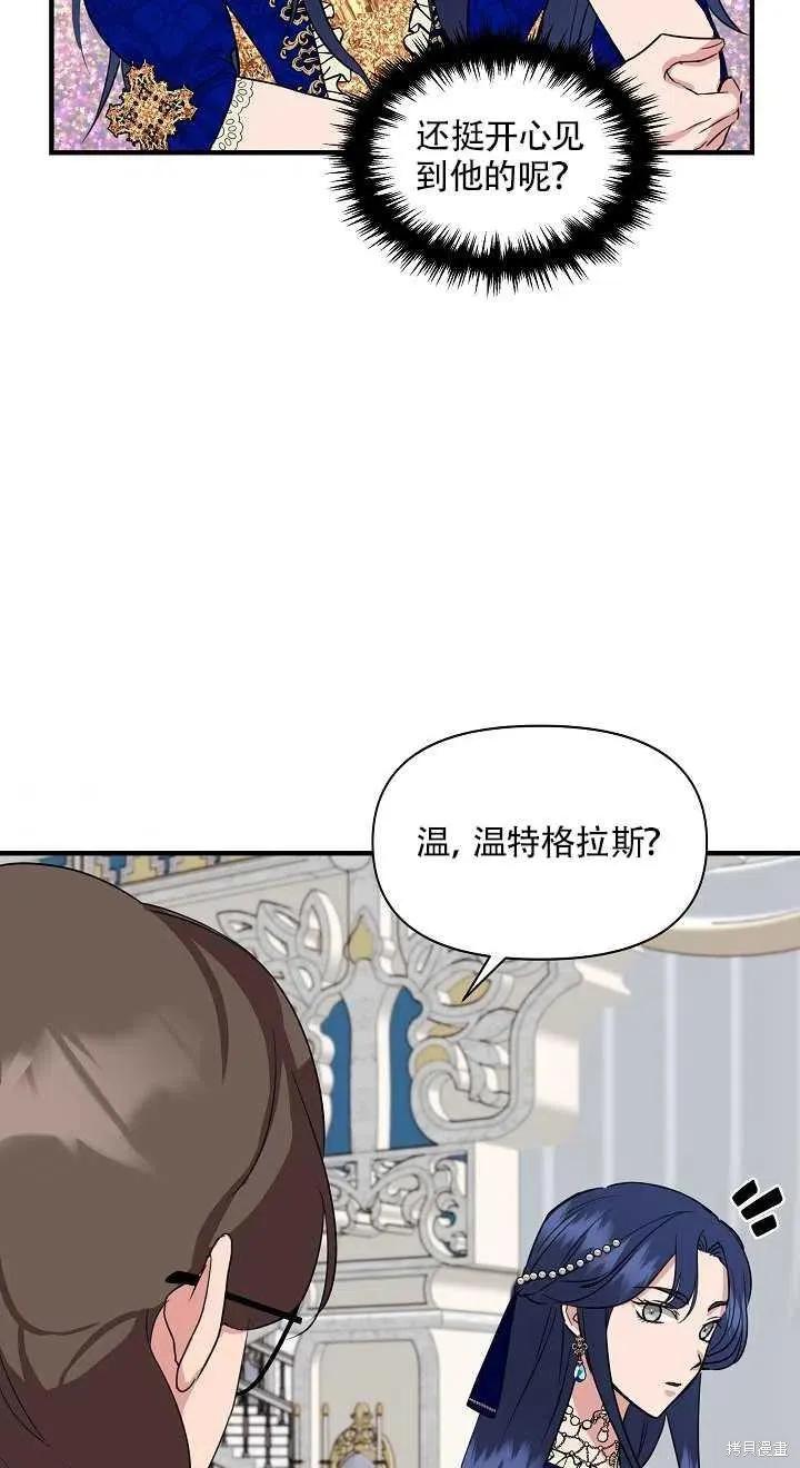 我不再是灰姑娘 第6话 第48页