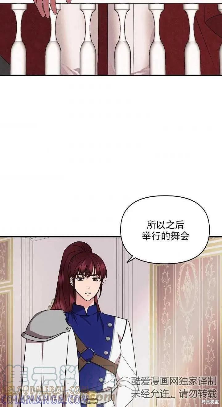 我不再是灰姑娘 第6话 第7页