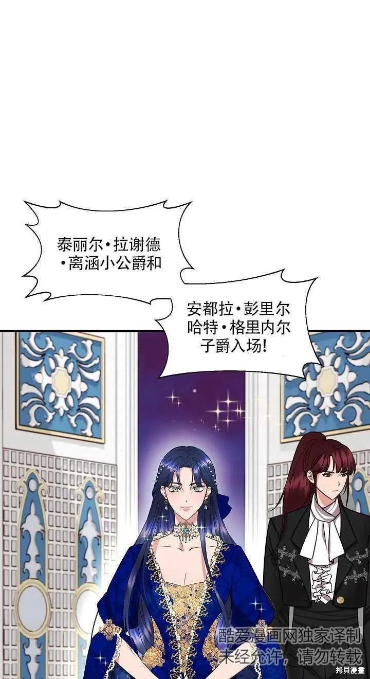 我不再是灰姑娘 第6话 第38页