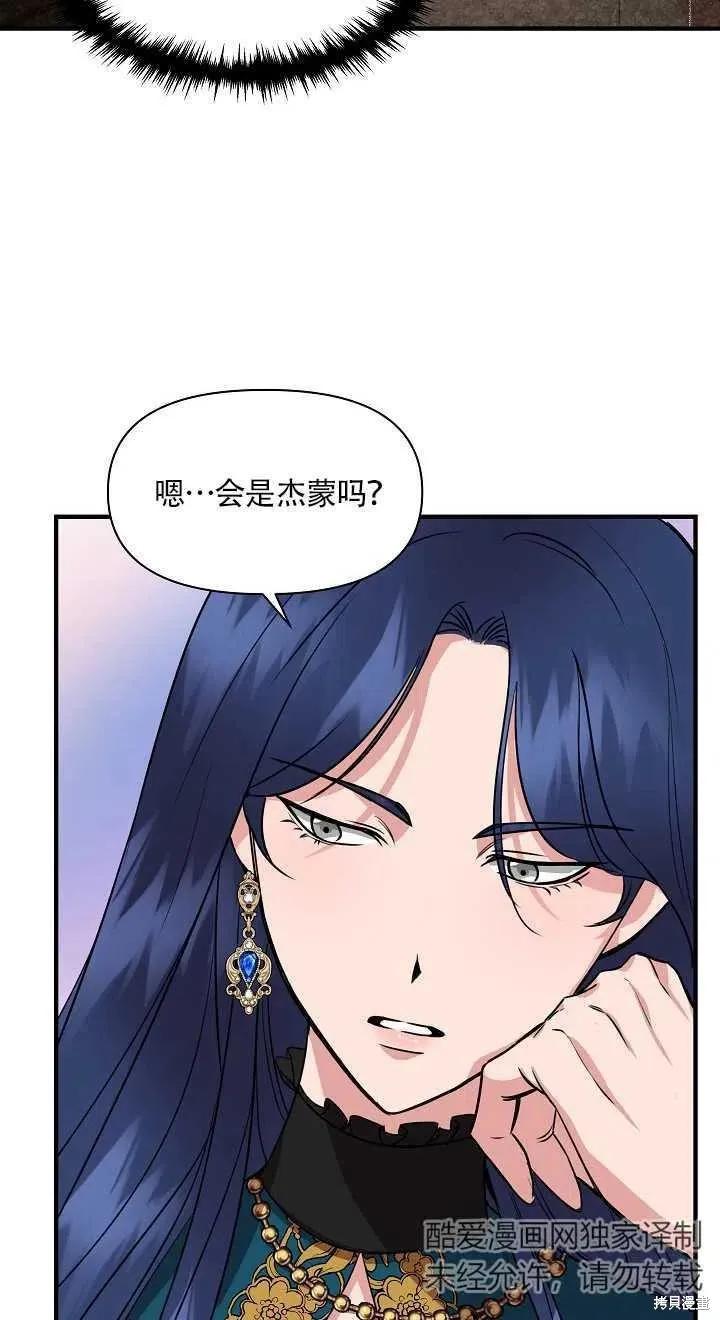 我不再是灰姑娘 第6话 第20页