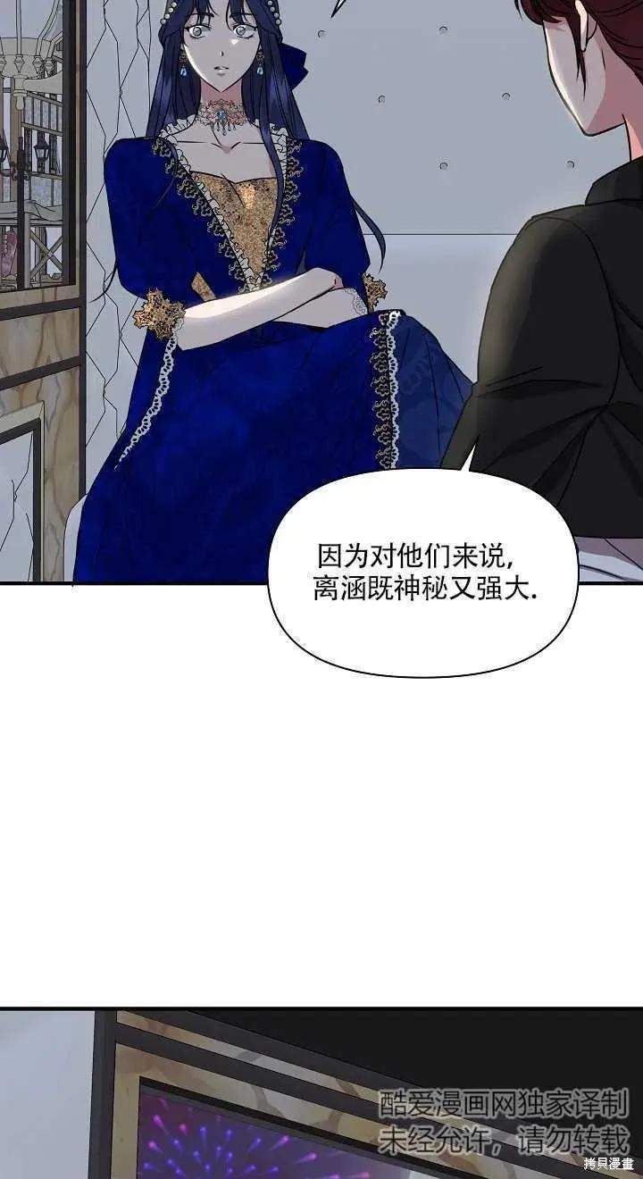 我不再是灰姑娘 第6话 第26页