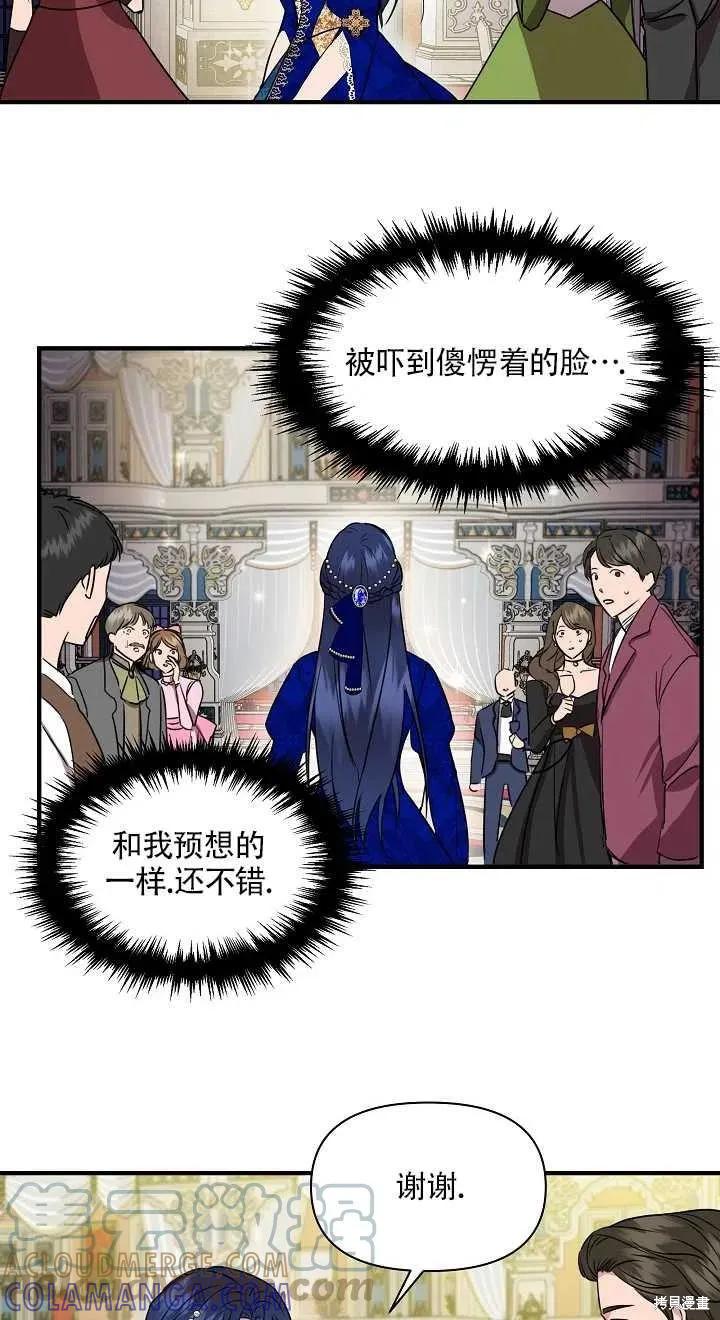 我不再是灰姑娘 第6话 第43页