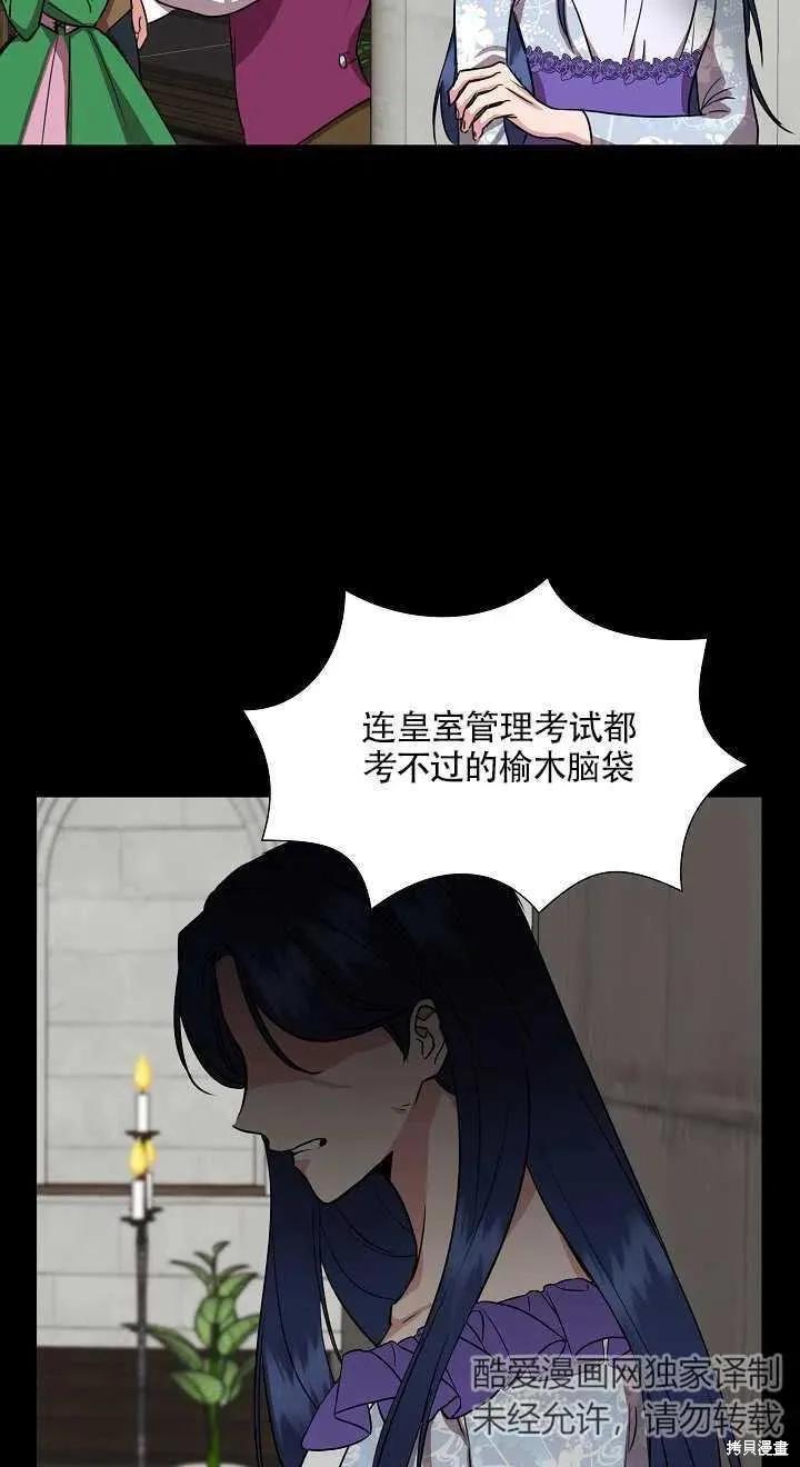 我不再是灰姑娘 第6话 第59页
