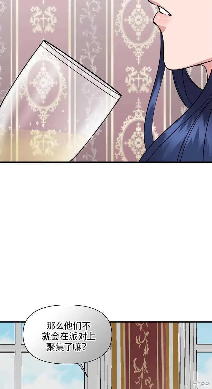 我不再是灰姑娘 第6话 第9页
