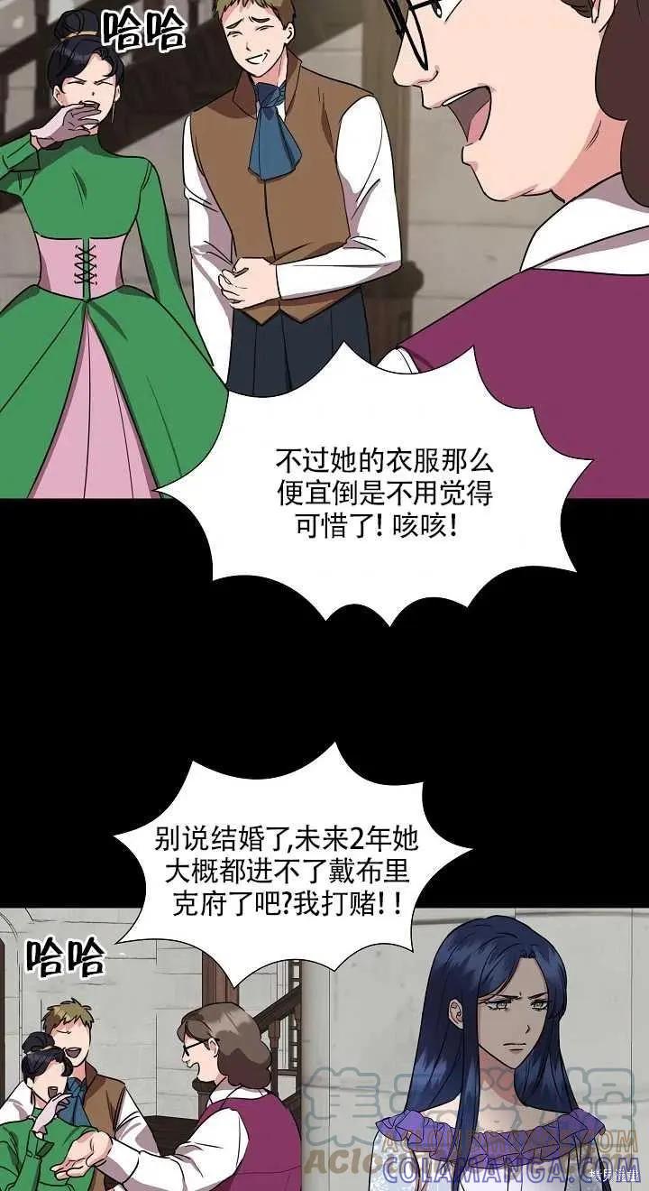我不再是灰姑娘 第6话 第58页