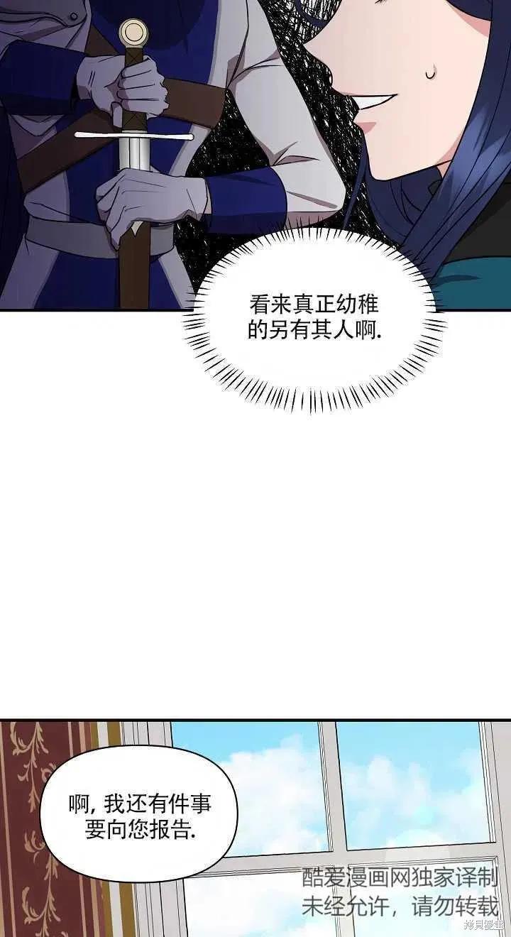 我不再是灰姑娘 第6话 第14页