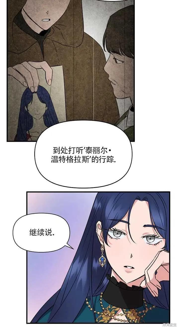 我不再是灰姑娘 第6话 第17页