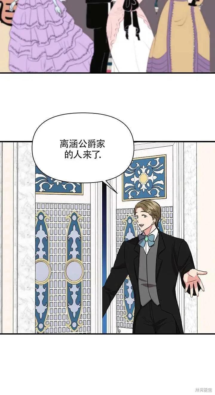 我不再是灰姑娘 第6话 第36页