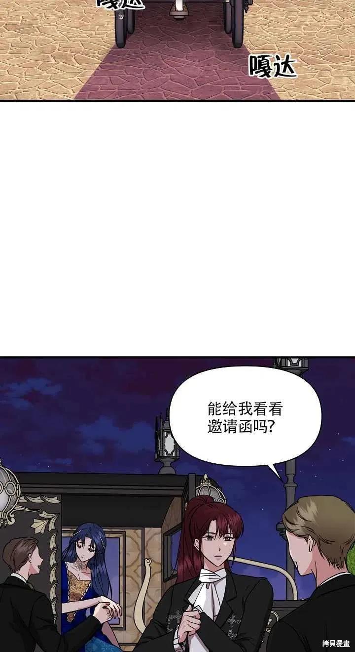我不再是灰姑娘 第6话 第30页