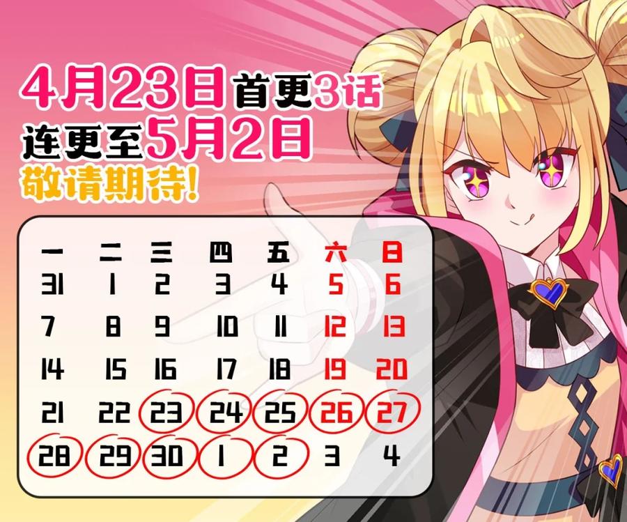 《完蛋，我被自己养的宠兽包围了！》10 一见钟情 第48页