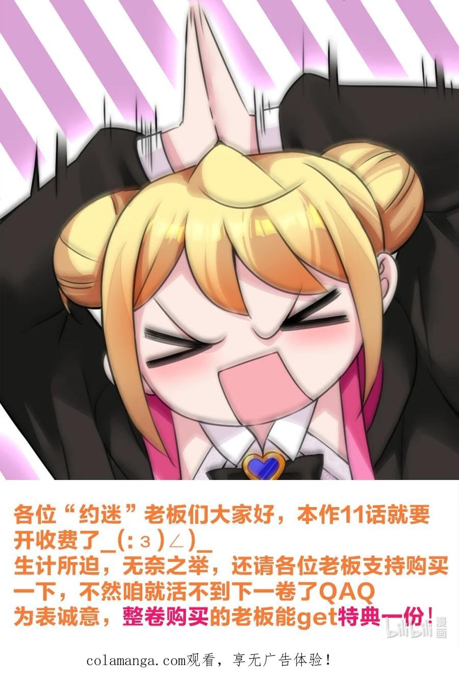《完蛋，我被自己养的宠兽包围了！》10 一见钟情 第50页