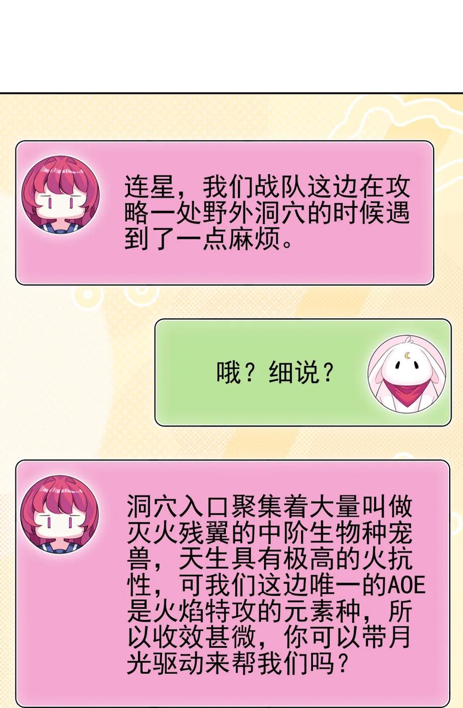 《完蛋，我被自己养的宠兽包围了！》10 一见钟情 第44页
