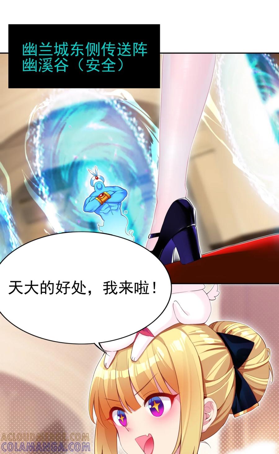 《完蛋，我被自己养的宠兽包围了！》10 一见钟情 第46页
