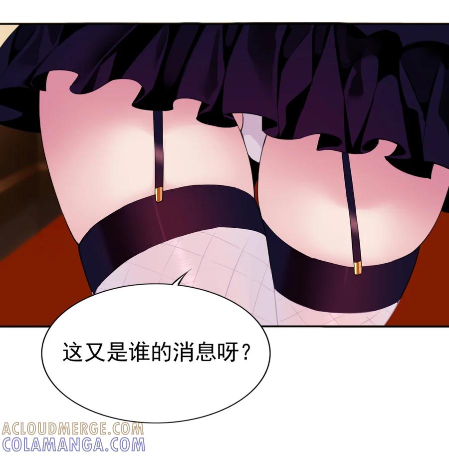 《完蛋，我被自己养的宠兽包围了！》10 一见钟情 第43页