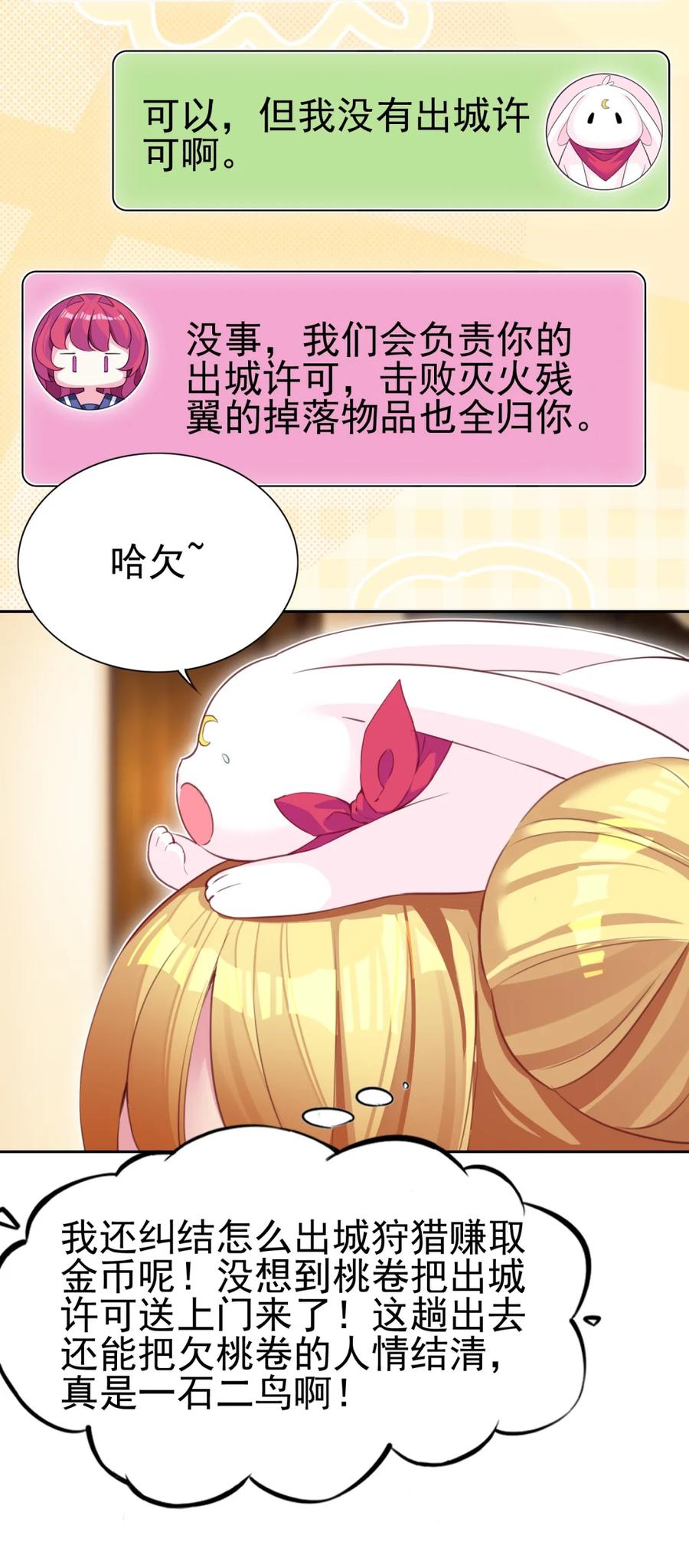 《完蛋，我被自己养的宠兽包围了！》10 一见钟情 第45页