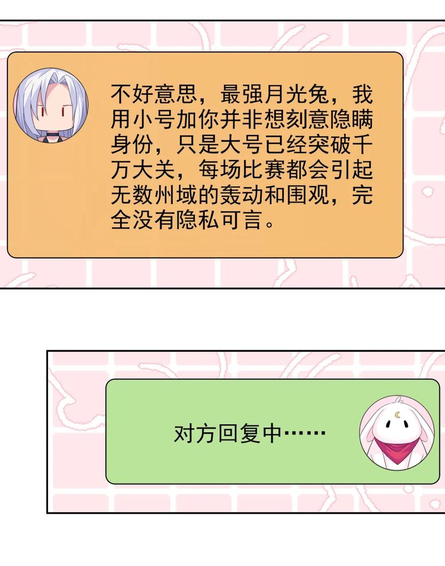 《完蛋，我被自己养的宠兽包围了！》10 一见钟情 第41页