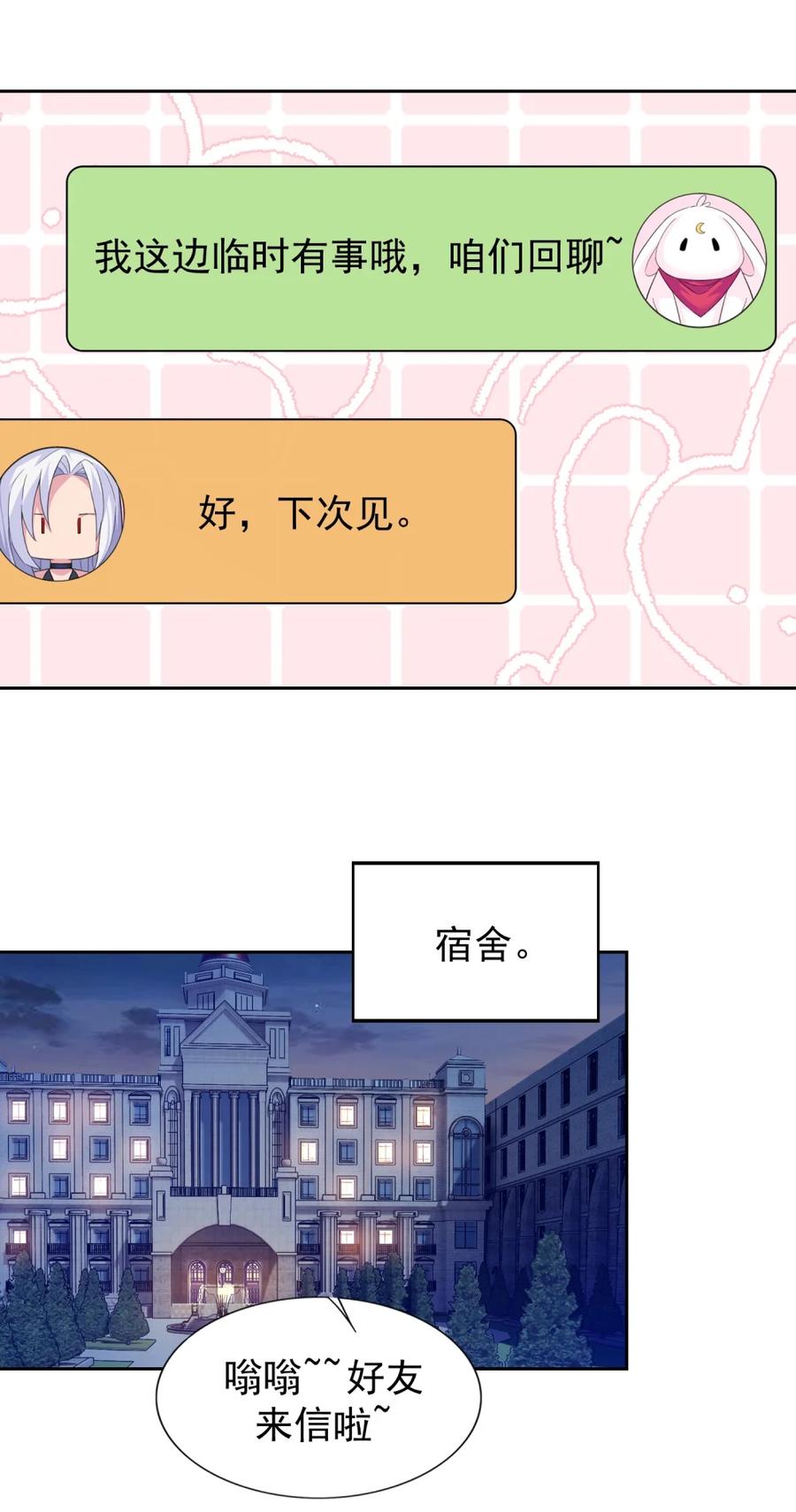 《完蛋，我被自己养的宠兽包围了！》10 一见钟情 第42页