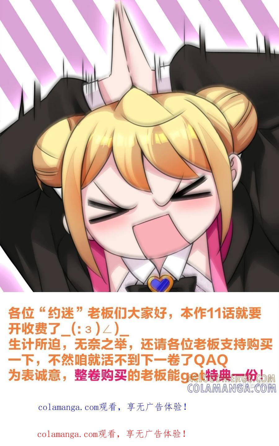 《完蛋，我被自己养的宠兽包围了！》10.5 收费公告 第1页