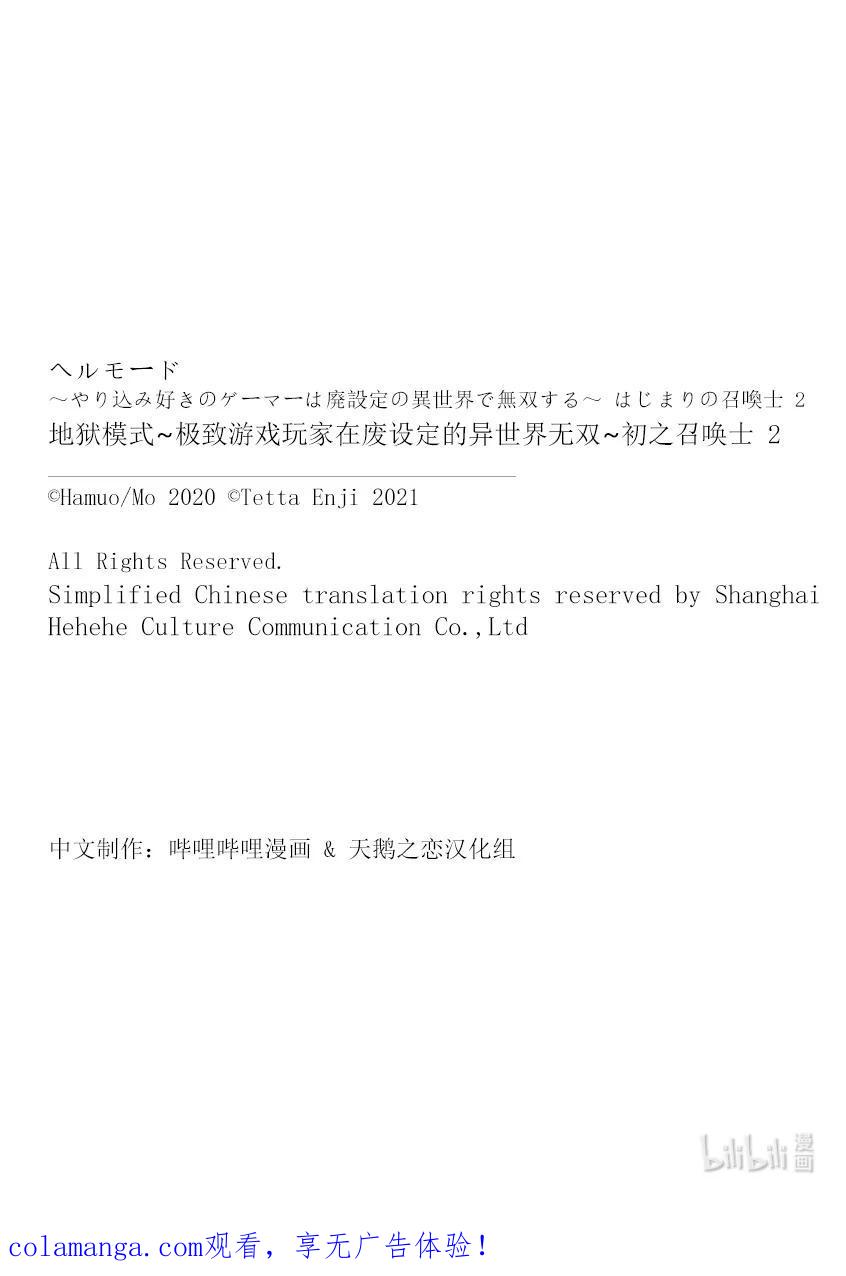 《地狱模式~极致游戏玩家在废设定的异世界无双~初之召唤士》11 哥布林村 第32页