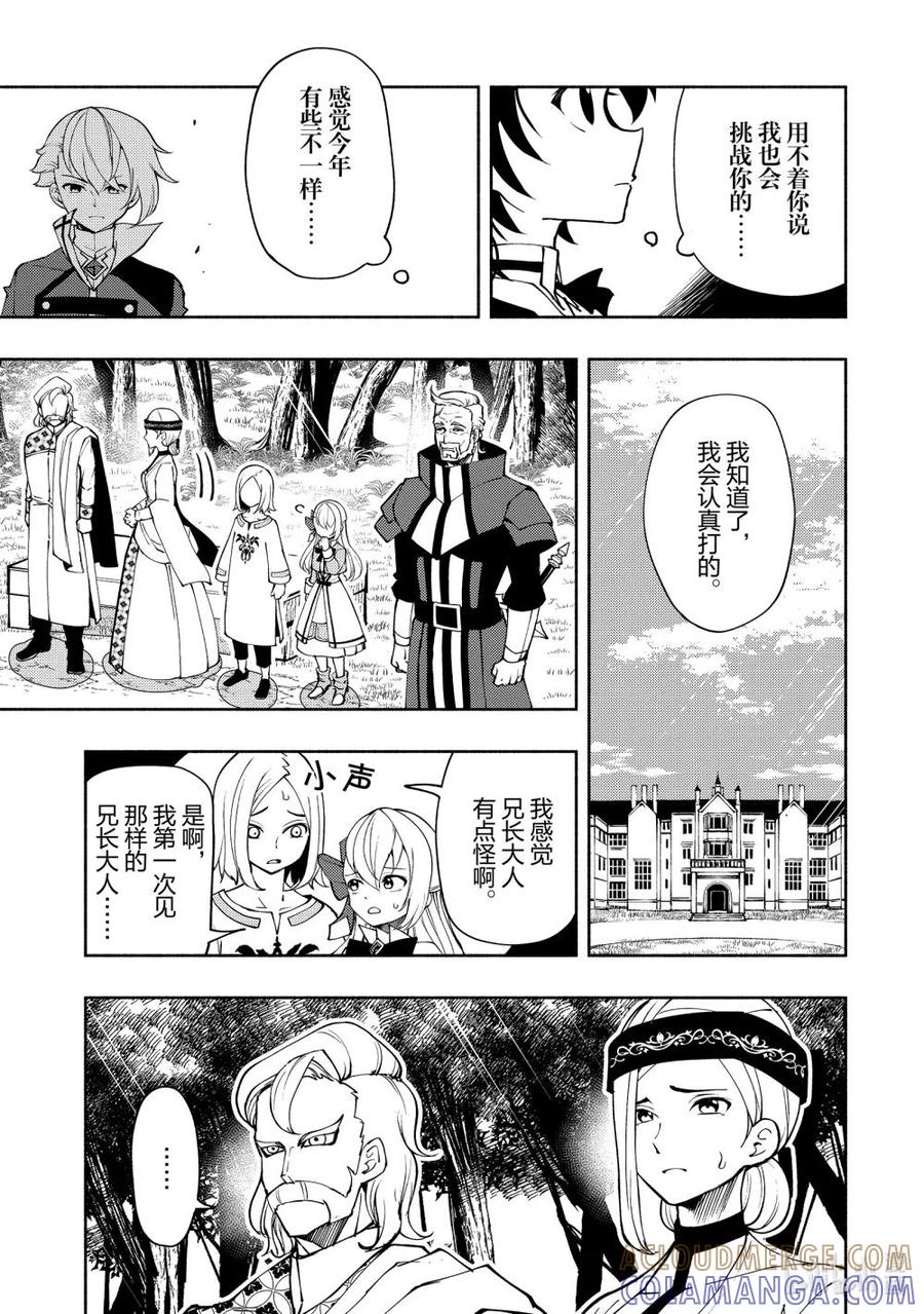 《地狱模式~极致游戏玩家在废设定的异世界无双~初之召唤士》11 哥布林村 第21页