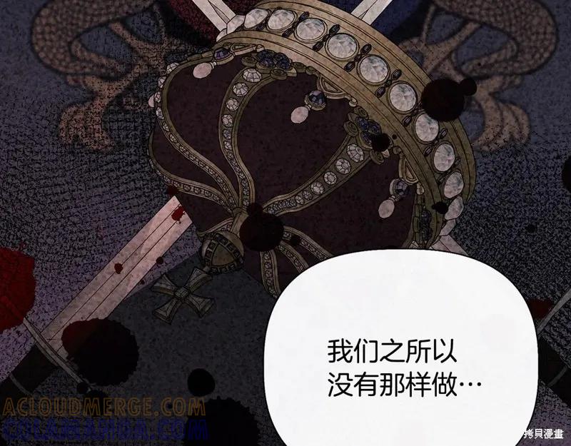 我不再是灰姑娘 第118话 第221页