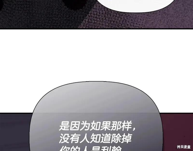 我不再是灰姑娘 第118话 第222页