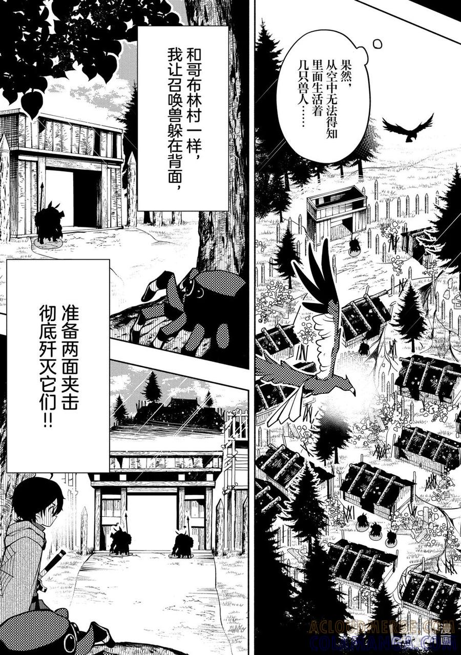 《地狱模式~极致游戏玩家在废设定的异世界无双~初之召唤士》12 兽人村 第15页
