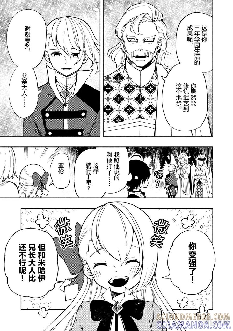 《地狱模式~极致游戏玩家在废设定的异世界无双~初之召唤士》12 兽人村 第3页