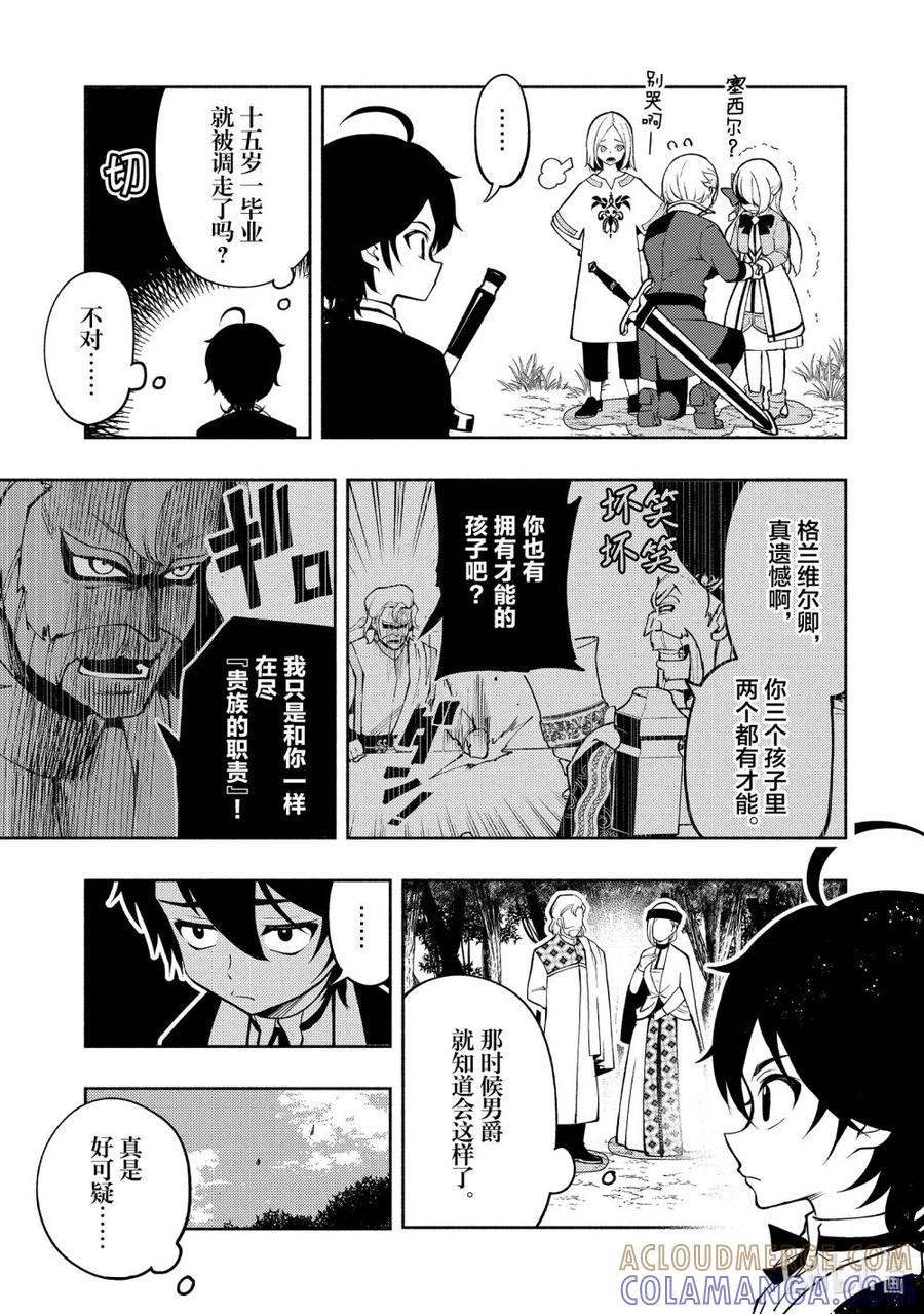 《地狱模式~极致游戏玩家在废设定的异世界无双~初之召唤士》12 兽人村 第7页