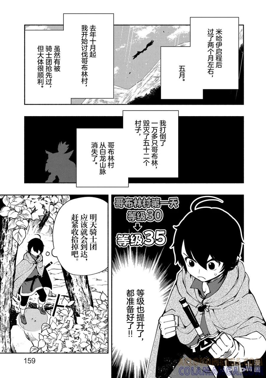 《地狱模式~极致游戏玩家在废设定的异世界无双~初之召唤士》12 兽人村 第13页