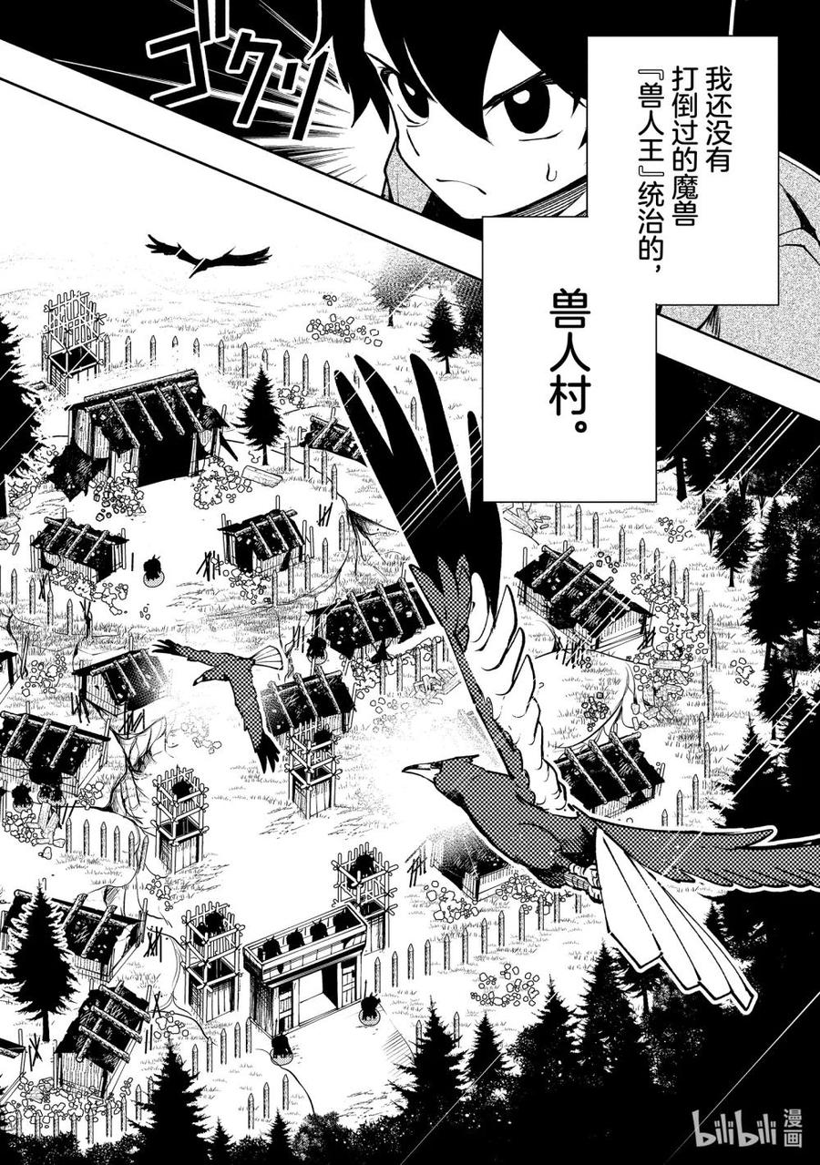 《地狱模式~极致游戏玩家在废设定的异世界无双~初之召唤士》12 兽人村 第14页